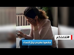تفاعلكم | يصور النساء عاريات ليبتزهن! مشعوذ يثير جدلا في المغرب