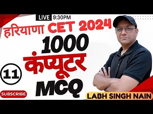 HSSC CET 2024 Computer 1000 MCQ | SSC CGL | UP Police | BSPHCL | UPSSSC Jr. Assistant #cetupdate