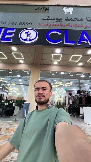 أونكلاس: ملابس وأناقة عصرية