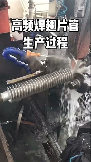 High Frequency Welded Finned Tube Manufacturing | Heat Transfer Tube #welding #factoryproducts