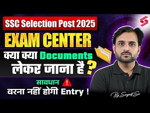 SSC Selection Post Phase 13 Required Documents | Selection Post Documents Required in Exam Center