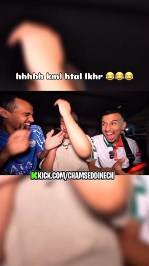 ᎠᏫᏁᏚᏫᏁ 👾🎬 on Instagram: "@chams_eddine_ch @bougassaa_ @7idan7777 . . . #stream #streaming #irl #liv #kick #morocco #maroc #streamers #viral #viralvideos #viralmeme #memes"
