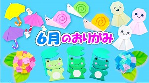 【6月の折り紙】とっても簡単♪てるてる坊主・カタツムリ・カエル・傘・あじさいの作り方💙How to make  snail, frog, umbrella and hydrangea – SodaCatEasyOrigami 簡単折り紙