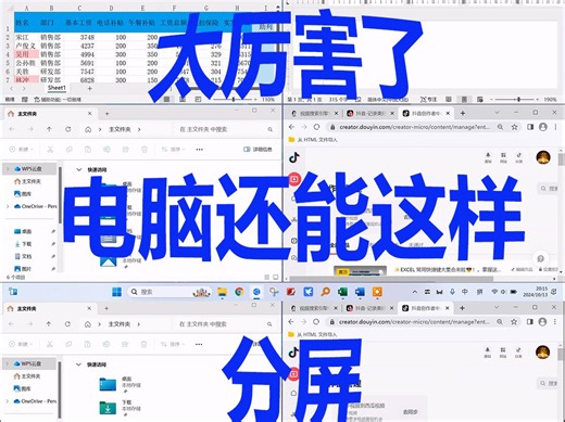 屏幕的分屏显示设置技巧，你一定要知道！