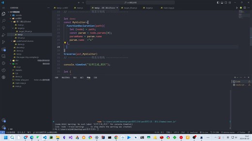 第二节了解babel编写插件