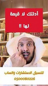 أدلتك لا قيمة لها !!