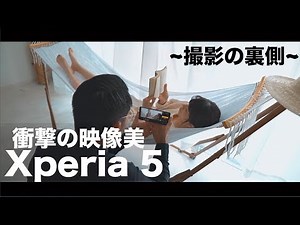 【Xperia 5】驚愕のカメラ機能！スマホだけで簡単にシネマルックなVlogが撮れる時代。【映像性能レビュー】