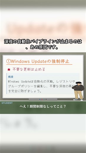 【知らないと損】深夜の自動化が止まる原因はコレ！Windows Updateを強制停止