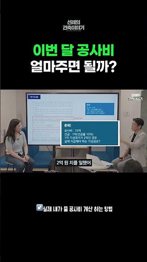 이번 달 공사비 얼마줄지 계산하는 법