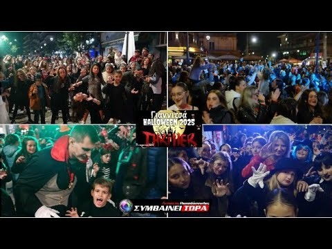 Ένα μεγάλο πάρτι στα Γιαννιτσά με τις σχολές χορού 31/10/2025 (2)