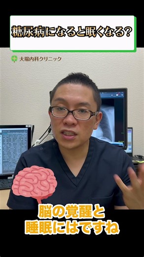 糖尿病の症状で眠気ありますか？③