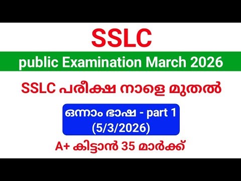 SSLC 2026 | Exam tomorrow from 9:30 am | If you can get full CE mark to pass out of 40, is 5 mark...