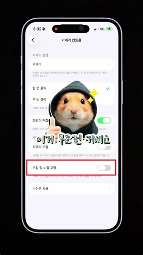 아이폰 카메라 컨트롤, 장식으로 쓰지 마세요! (초간단 설정법 2가지)
