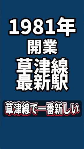 視聴者駅ガチャ解説 甲西駅 #鉄道 #駅 #駅ガチャ解説 #short