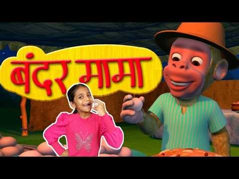 Bandar Mama Pahan Pajama | Bandar Mama | बंदर मामा | Bandar Mama Hindi Poem | Gaiya Meri