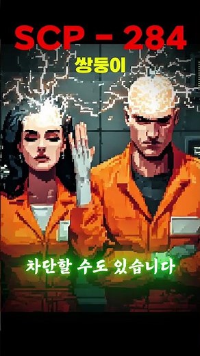 SCP-284 “The Twins”