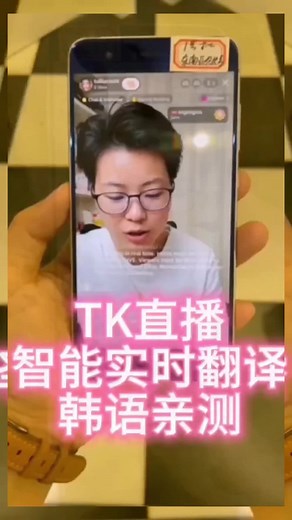 #同声翻译 #同声传译 #AI实时翻译 翻译软件，解决需要沟通障碍 # Simultaneous translation # Simultaneous interpretation # AI Real-Time Translation Translation software to address the need for communication barriers