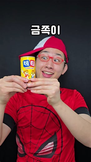 음료수로 금쪽이 구별하는 법🍫🍫