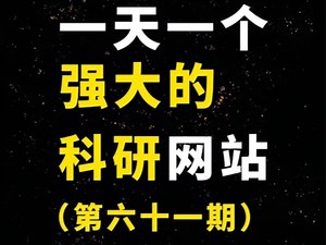 这个网站彻底颠覆了我对传统学习的认知，它把抽象难懂的知识变成了好玩的互动游戏