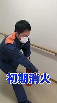 自動火災報知設備の使い方 #shorts