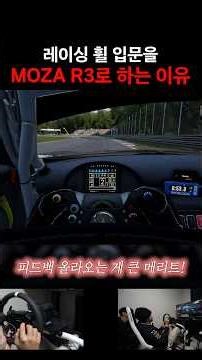 The reason to start your racing wheel journey with a Moza