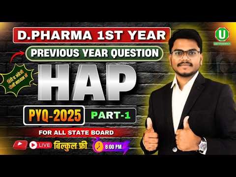 🎯 D.Pharm 1st Year HAP PYQ Series Part-1 | 2025 Previous Year Question Solution | By-Mithilesh sir