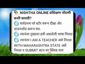 Nishtha Online registration-निष्ठा प्रशिक्षण registration कसे करावे.