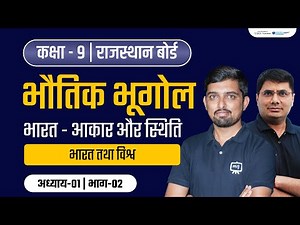 India – Size and Location Chapter 1 | Class 9th NCERT Chapter 1 | Geography | RBSE | NCERT