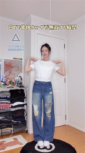 Tシャツ選びもボトムス選びも大切！！✨#fashion #高身長コーデ #ファッション #骨格ウェーブ #着痩せ #夏コーデ #夏服 #tシャツ #白t #おすすめ #踊ってみた #grl