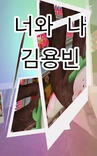 #김용빈 #너와나 #김용빈노래모음 #김용빈콘서트 #트롯쇼츠 #서울여행 #조계사