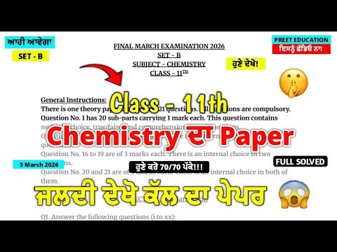 Class 11th Chemistry Final Paper 5 March 2026 | 11th Class Chemistry Paper Final 5 March 2026 SET-B