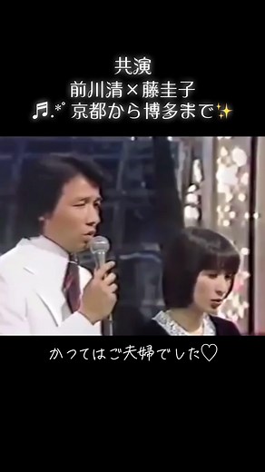 藤圭子と前川清の共演ライブ