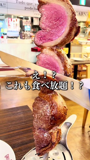 シュラスコとビールの楽園！ゴッチバッタ池袋店
