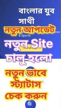 Check Yuva Saathi Update New Site Status