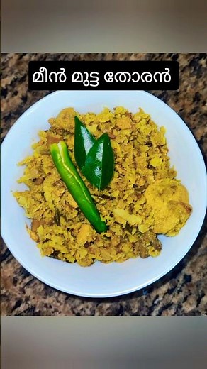 Meen Mutta Thoran/Scrambled Fish Roe /മീൻ പരിഞ്ഞിൽ തോരൻ ഇതുപോലെ ഉണ്ടാക്കി നോക്കു #homemade #ytshorts