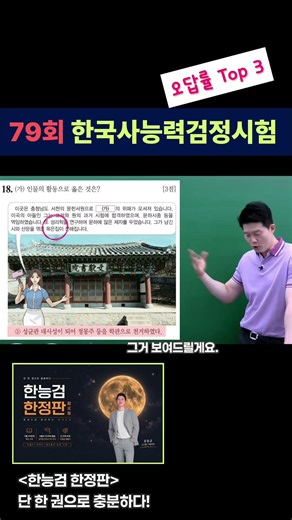 💥한능검 79회 킬러 문제ㅣ목은 이색 #심화 #한능검 #80회