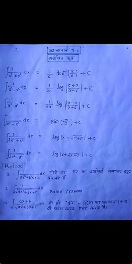 integrals formulas//समाकलन सुत्//class 12 exercise 7 formula