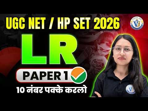 UGC NET 2026 LR | NET/JRF PAPER 1 Logical Reasoning | Paper 1 LR 10 Marks Guaranteed | By Saroj Mam