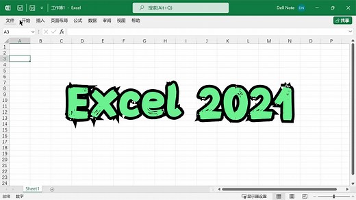 最新版 Excel 2021工作表窗口界面介绍