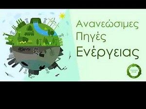 Out Of The Box - Ανανεώσιμες Πηγές Ενέργειας