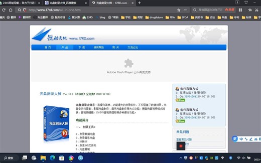 光盘刻录大师软件安装ISO打包并刻录
