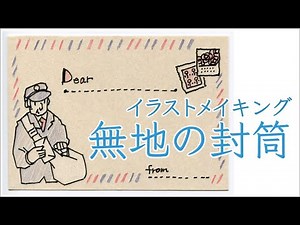 【ペンと色鉛筆で】無地の封筒イラストメイキング【アレンジ】