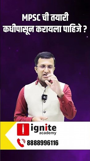 MPSC ची तयारी कधीपासून करायला पाहिजे ? | By Bapu Gaikwad #mpsc