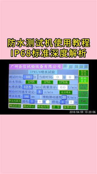 防水测试机使用教程：IP68标准深度解析