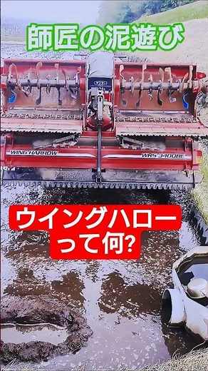 🇯🇵 Master's field preparation, May 3rd, using a Nipro Wing Harrow