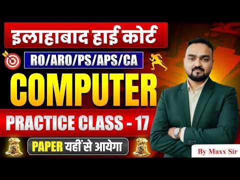 Allahabad High Court | Computer MCQ Practice Set | AHC RO/ARO/PS/APS Exam Preparation | AHC Exam