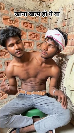 खाना खत्म हो गे बा 😭#video #shorts #trending #viral