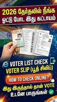 2026 தேர்தலில் ஓட்டு போட இது கட்டாயம் | voter list download tamil| voter slip download online tamil
