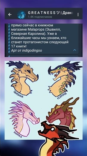 ИМЯ ГЛАВНОГО ГЕРОЯ 17 КНИГИ НА FANWING FEST | Драконья Сага | Wings of Fire | G R E A T N E S S ツ