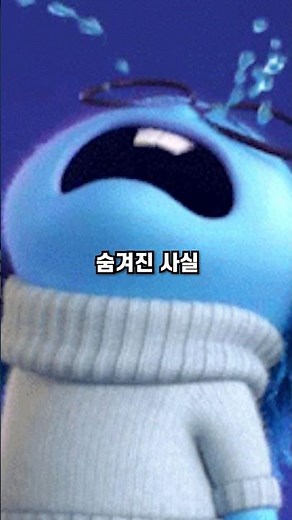 인사이드 아웃 '슬픔이' 숨겨진 비밀 TMI
